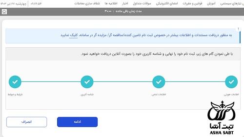 مناقصات شهرداری مشهد